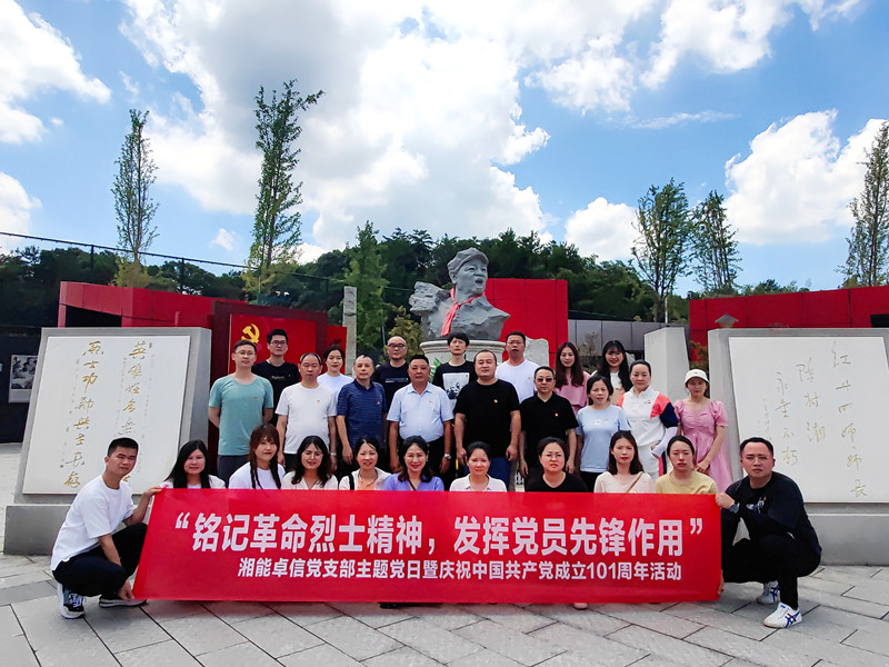 “銘記革命烈士精神，發(fā)揮黨員先鋒作用”主題黨日活動
