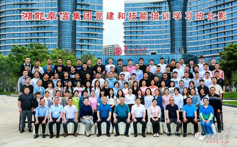 凝心聚力，勇攀高峰—湘能卓信2023年黨建 和技能培訓(xùn)及拓展活動(dòng)
