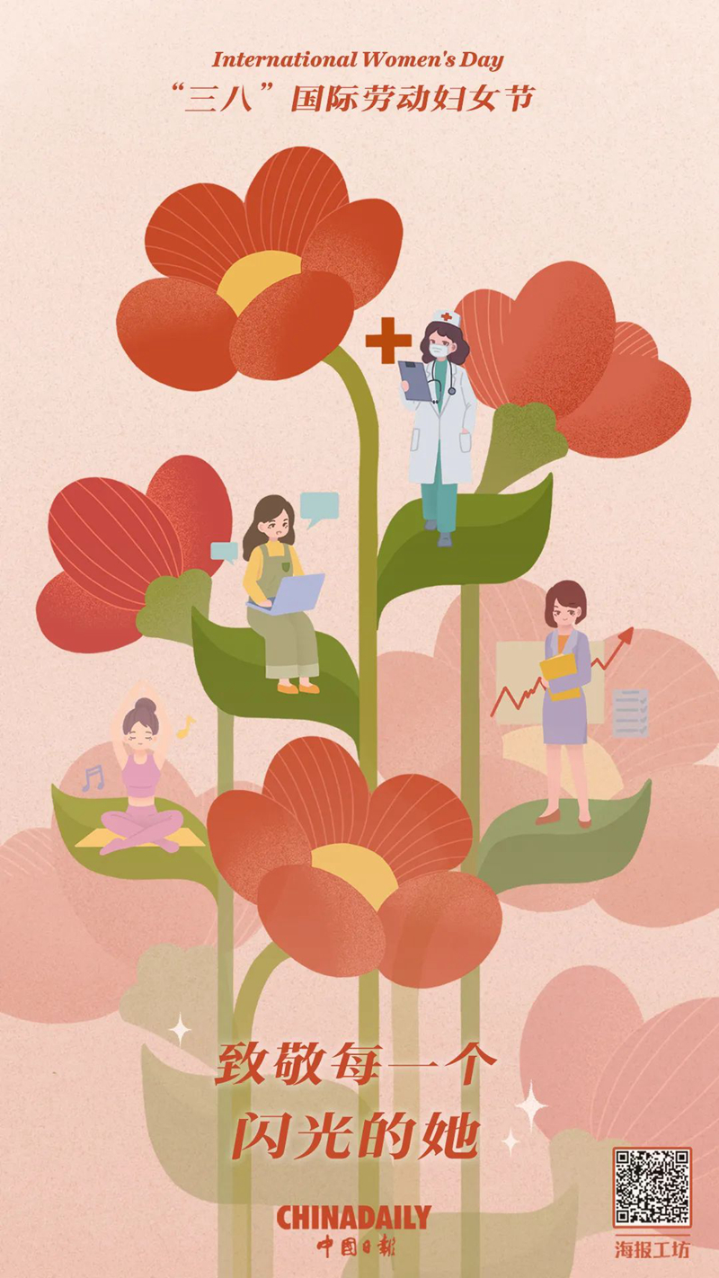 三八婦女節(jié)——向每一位了不起的“她”致敬。
