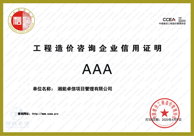 湘能卓信項(xiàng)目管理,全過(guò)程咨詢(xún),湖南長(zhǎng)沙工程造價(jià)咨詢(xún),PPP項(xiàng)目咨詢(xún),湖南長(zhǎng)沙BIM項(xiàng)目咨詢(xún),工程造價(jià)公司