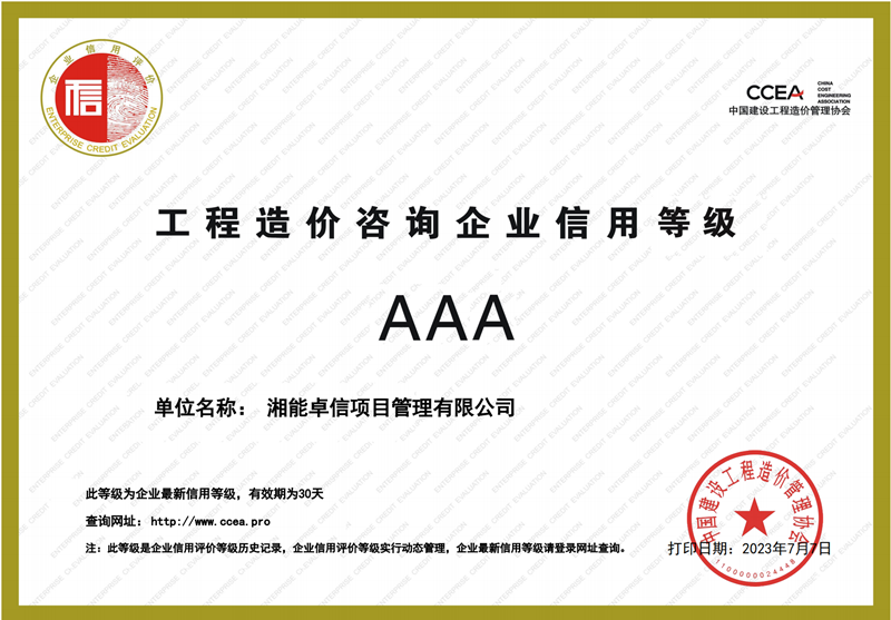 湘能卓信項(xiàng)目管理,全過(guò)程咨詢,湖南長(zhǎng)沙工程造價(jià)咨詢,PPP項(xiàng)目咨詢,湖南長(zhǎng)沙BIM項(xiàng)目咨詢,工程造價(jià)公司