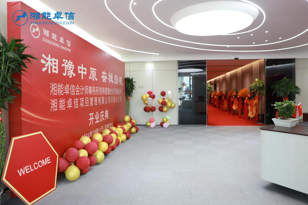 湘能卓信項(xiàng)目管理,全過(guò)程咨詢,湖南長(zhǎng)沙工程造價(jià)咨詢,PPP項(xiàng)目咨詢,湖南長(zhǎng)沙BIM項(xiàng)目咨詢,工程造價(jià)公司