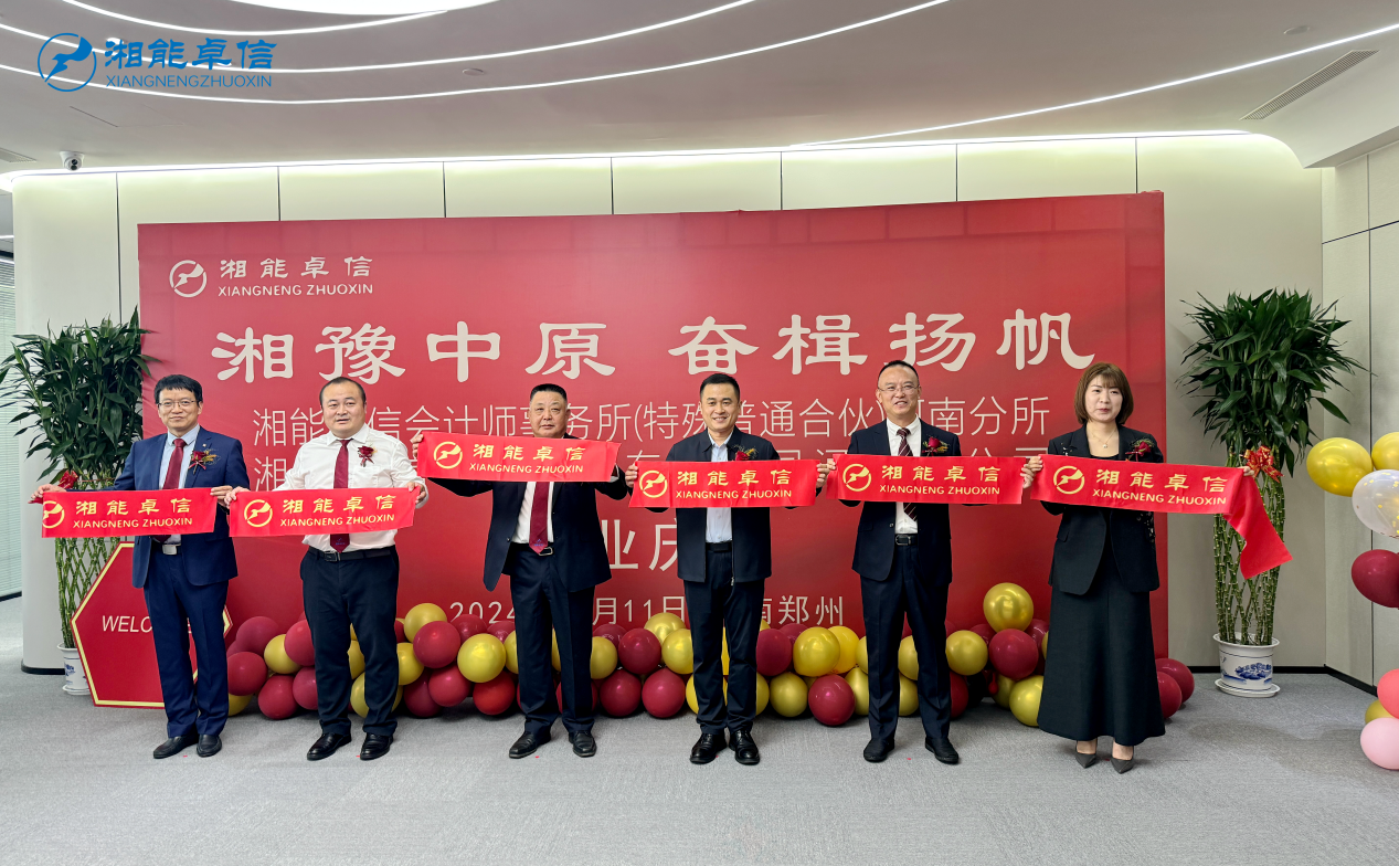 湘能卓信項(xiàng)目管理,全過(guò)程咨詢,湖南長(zhǎng)沙工程造價(jià)咨詢,PPP項(xiàng)目咨詢,湖南長(zhǎng)沙BIM項(xiàng)目咨詢,工程造價(jià)公司