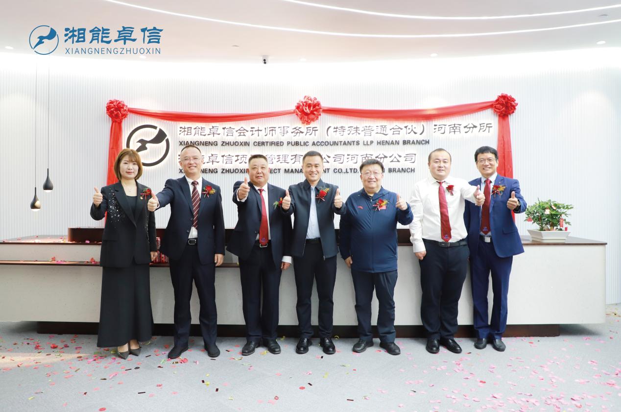 湘能卓信項(xiàng)目管理,全過(guò)程咨詢,湖南長(zhǎng)沙工程造價(jià)咨詢,PPP項(xiàng)目咨詢,湖南長(zhǎng)沙BIM項(xiàng)目咨詢,工程造價(jià)公司